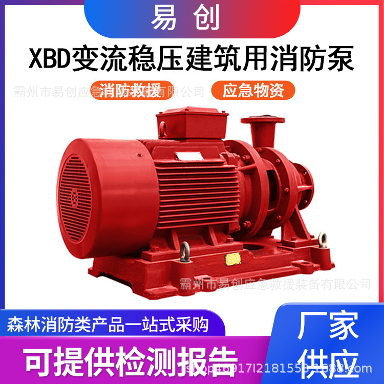 XBD变流稳压建筑用消防泵高层建筑给水泵卧式单级供水泵