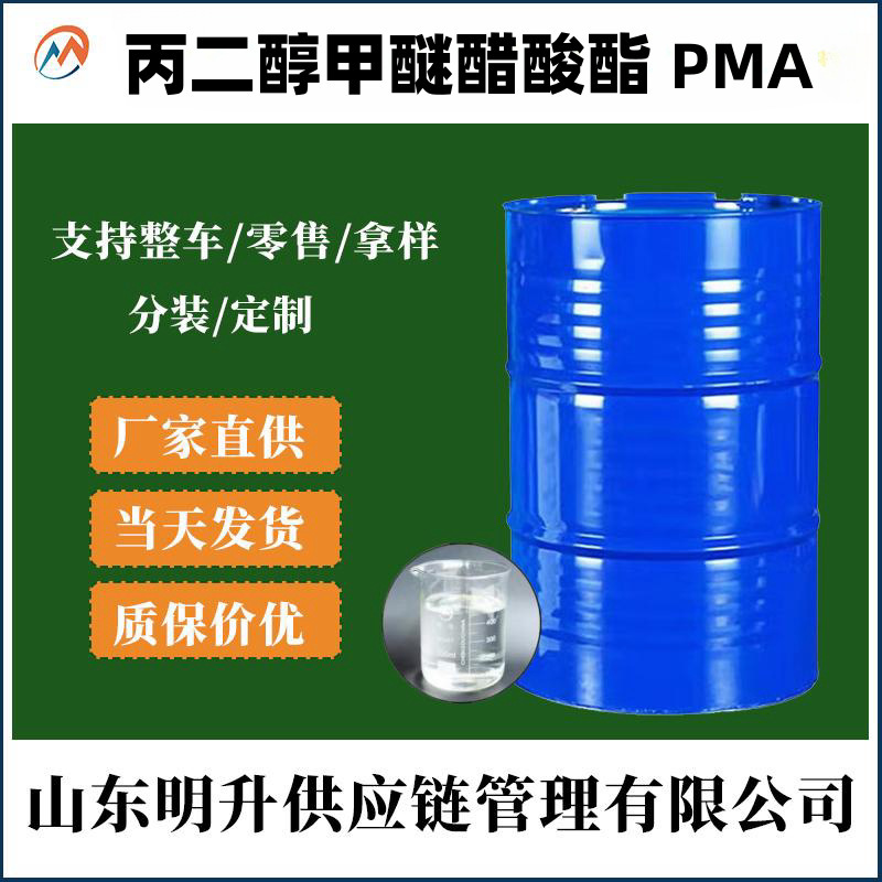 Propylene glycol methyl ether acetate industrial grade paint ink thinner in stock PMA propylene glycol methyl ether acetate Propylene glycol methyl ether acetate industrial grade paint ink thinner in stock PMA propylene glycol methyl ether acetate
