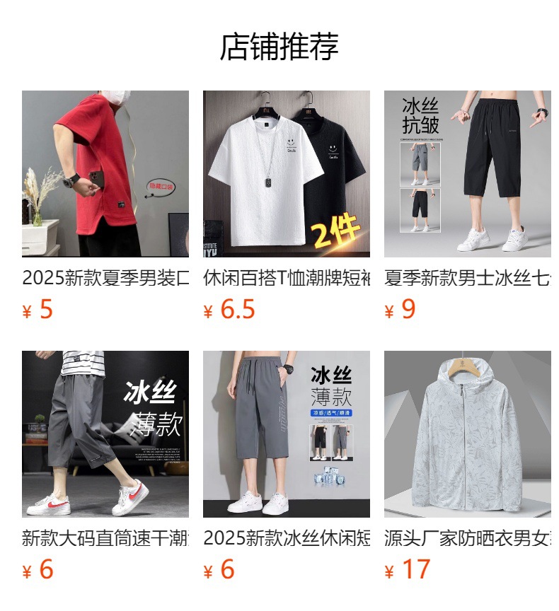 预览状态下无法点击,发布后,可点击跳转到对应的商品页面