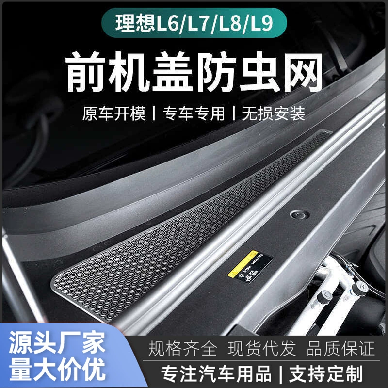 Идеальный L6/L7L8/L9 капот, защита от насекомых, защитная сетка для воздухозаборника, крышка кабины, защита от засорения, пылезащитный чехол, аксессуары