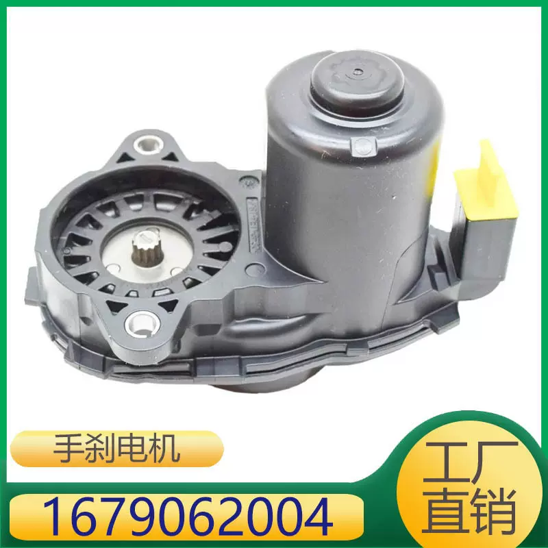 1679062004 适用于奔驰G级GLE GLS CLS刹车分泵电机手刹马达