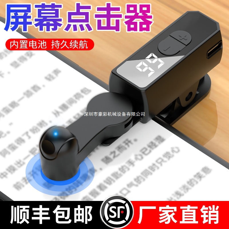 手机自动点击物理连点器直播设备游戏购静音模拟手指点屏机器触屏