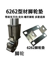 传送带输送带五金配件脚轮架脚轮座脚轮连接块固定块支架其他