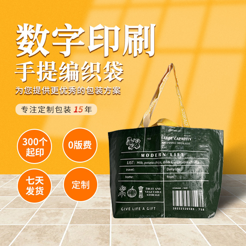 手提编织购物袋可印logo覆膜塑料企业广告宣传礼品袋pp彩印编织袋