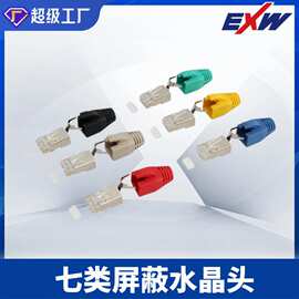 7类套装组合 RJ45 适用22AWG~24AWG OD8.0以下千兆七类水晶头