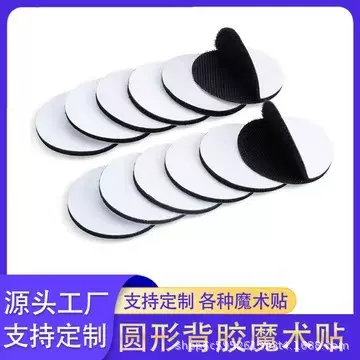 汽车脚垫背胶粘扣带防滑神器圆形魔术贴安静书厂家定制地毯固定