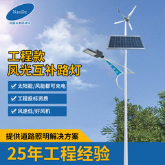 風力太陽灯6メートル8メートルled市政工事風景相補太陽灯メーカー卸売り