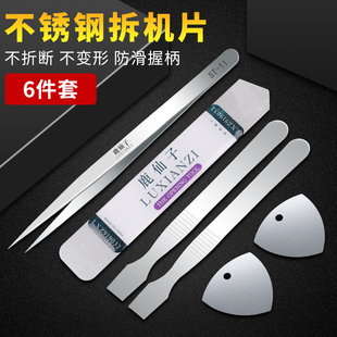 Stainless Steel Disassembly Pry Bar Metal Pry Bar Mobile Phone Repair Back Cover Battery Removal Tool Laptop Screen Pry Bar