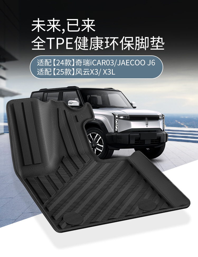 Suitable for 24 Models of Chery Icar03/Jaecoo J6 Car Floor Mats, Left and Right Steering Wheel Tpe Floor Mats, Trunk Mats