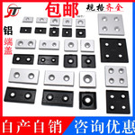 铝合金端盖铝型材封盖 20203030404060608080国欧标压铸金属堵头