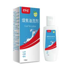 上新煤焦油洗剂去屑洗发水毛囊洗发液去屑清爽头皮批发代发