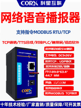 网络语音合成播报模块字符文字转语音tts远程发声编程对接报警声