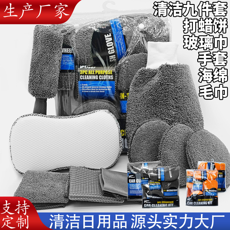 Car Cleaning 9 pieces suit cleaning towel car washing gloves car washing towel rag waxing sponge wheel hub brush wholesale