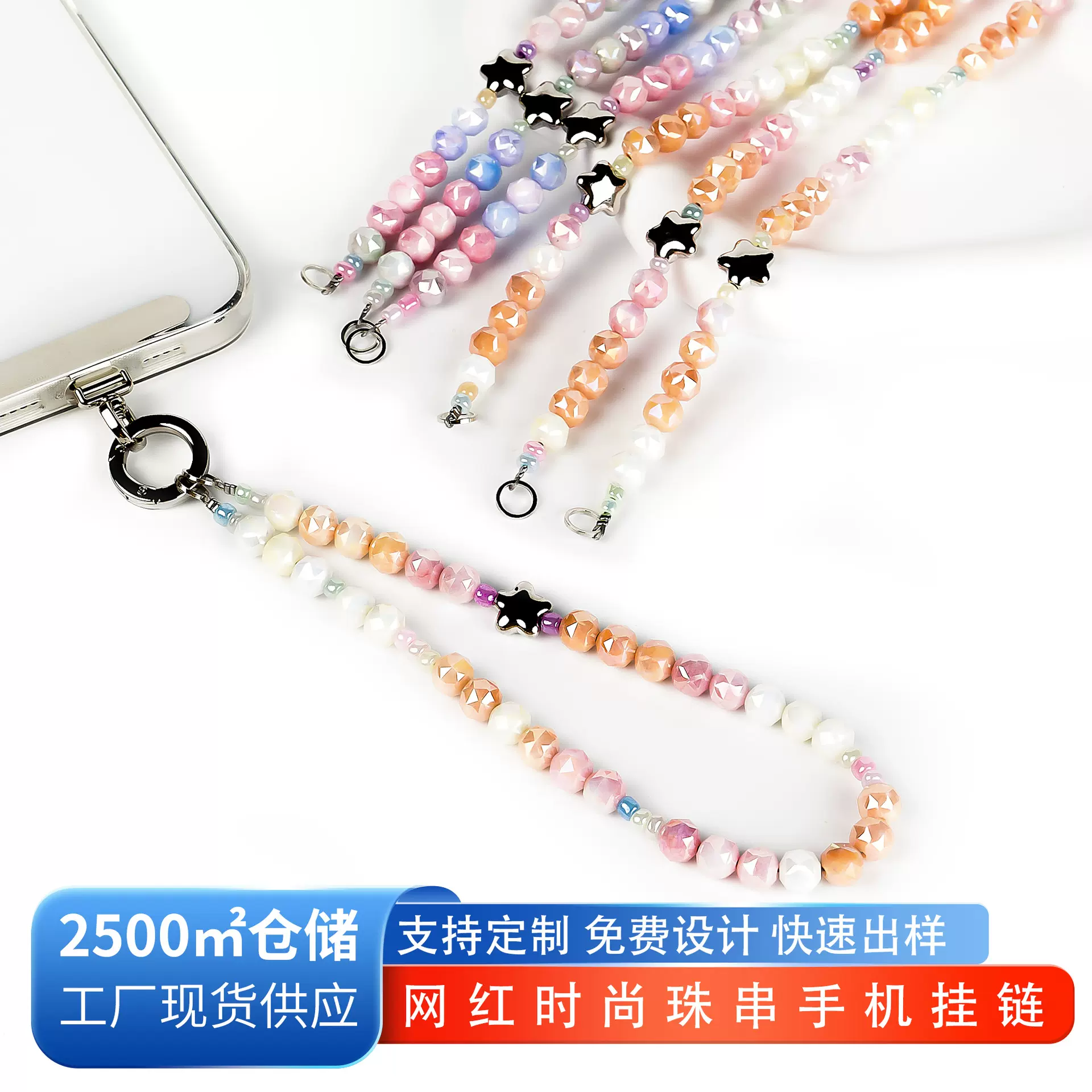 时尚星星手机挂串diy手机饰品手串挂饰彩色装饰手机壳夹片珠串
