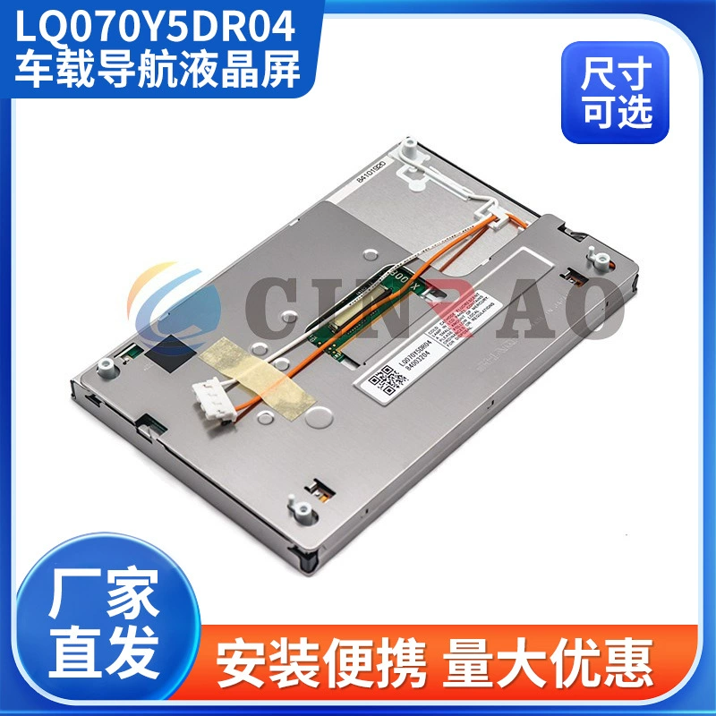 Новый точечный автомобильный ЖК-дисплей производителя Sharp 7inch LQ070Y5DR04 навигатор