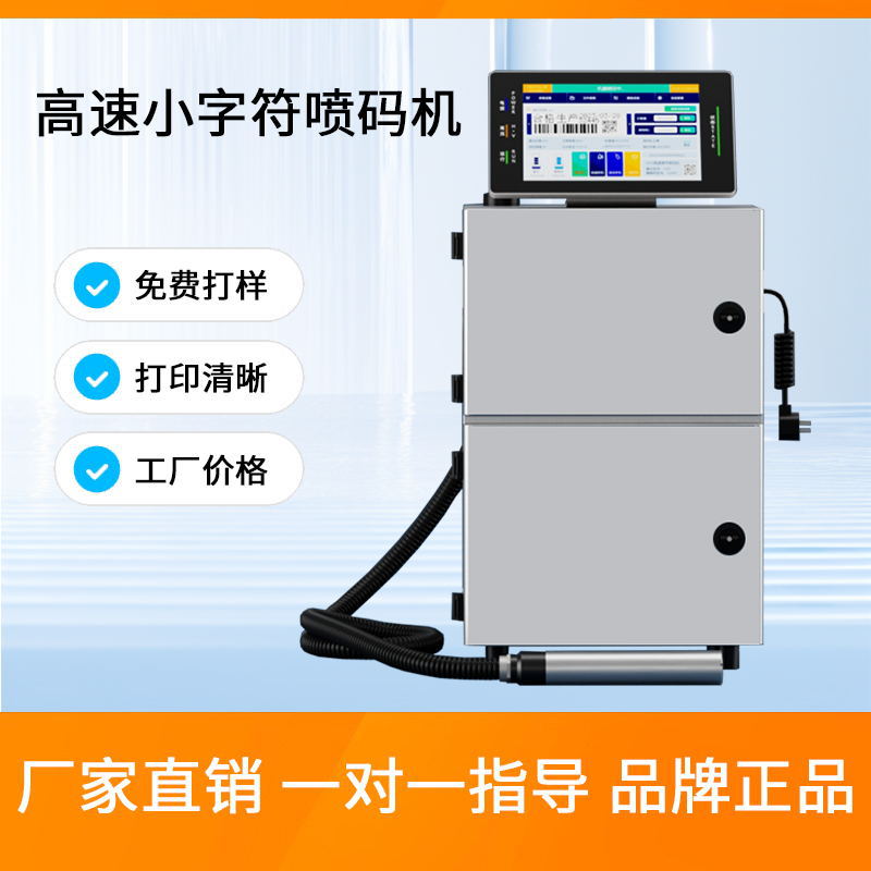 小字符CIJ饮料瓶自动喷码机电线电缆鸡蛋日期标志打印CIJ打印机