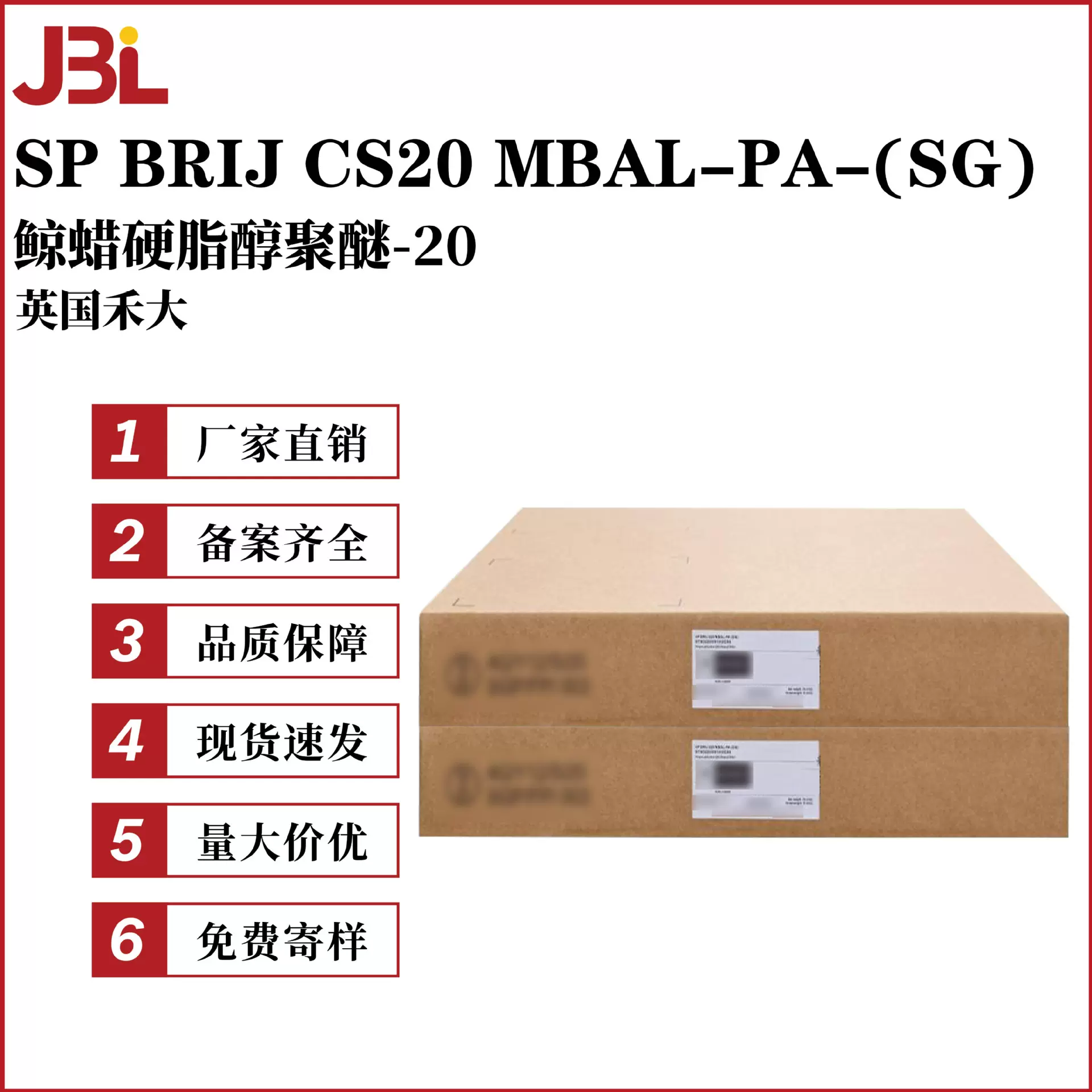 禾大 BRIJ CS20 MBAL-PA-(SG) 鲸蜡硬脂醇聚醚-20 CS20乳化剂