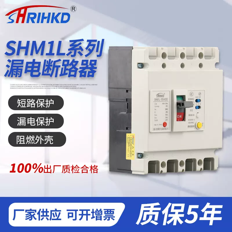 SHM1L系列漏电保护断路器防漏电PC绝缘阻燃白/透明壳断路器