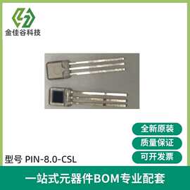 PIN-8.0-CSL UDT硅光电池、光电二极管 红外接收发射对管 可直拍