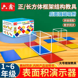 磁性长方体正方体棱长与表面积展开演示器小学数学几何模型教具