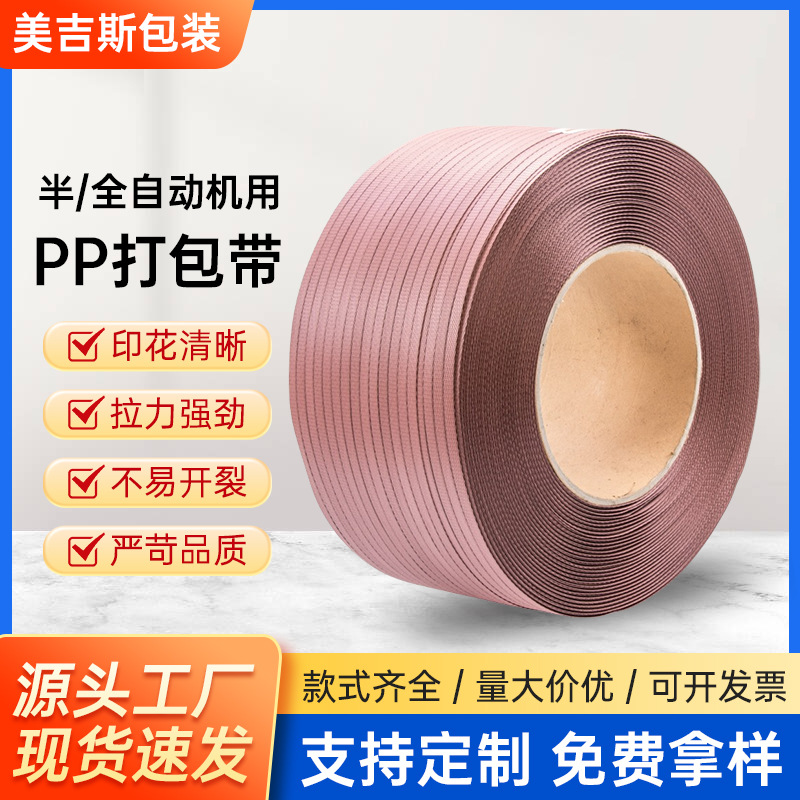 PP打包带 9.5mm*0.85mm红色陶瓷打包带 包带机用纸箱热熔打包带