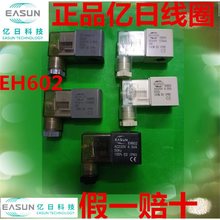 EASUN���յ�ŷ���ȦEH602 AC220V DC24V/4.5VA/125MA/50HZ/3W