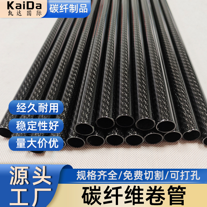 全碳空心管高品质碳纤维平纹实心斜纹圆管碳素纤维户外支架杆轻量