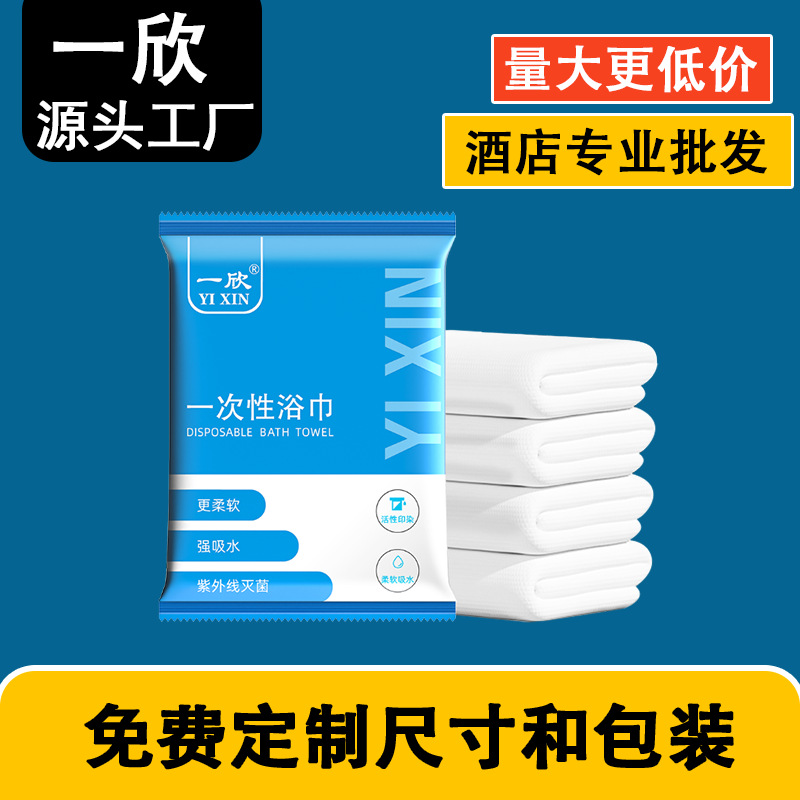 Disposable Bath Towel Set for Business Trips, Hotel Supplies Wholesale, Cotton Soft Bath Towels, Medium Thick Cotton Soft