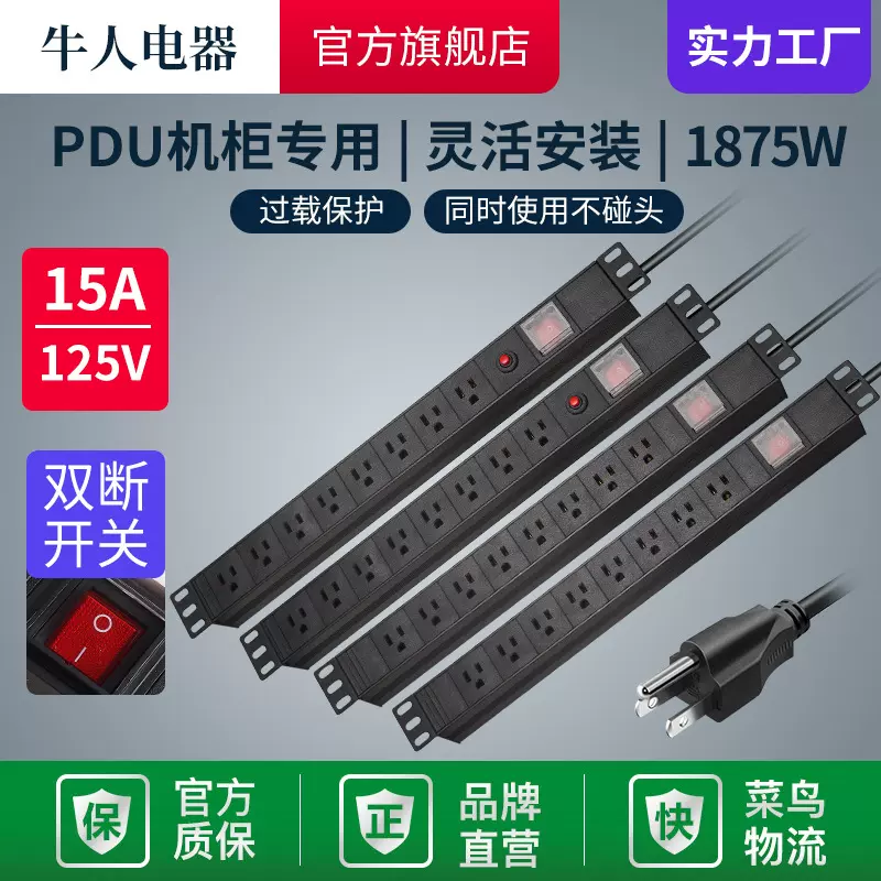 牛人美规工业插座过载保护开关 15A工程电源排插 美标PDU机柜插座