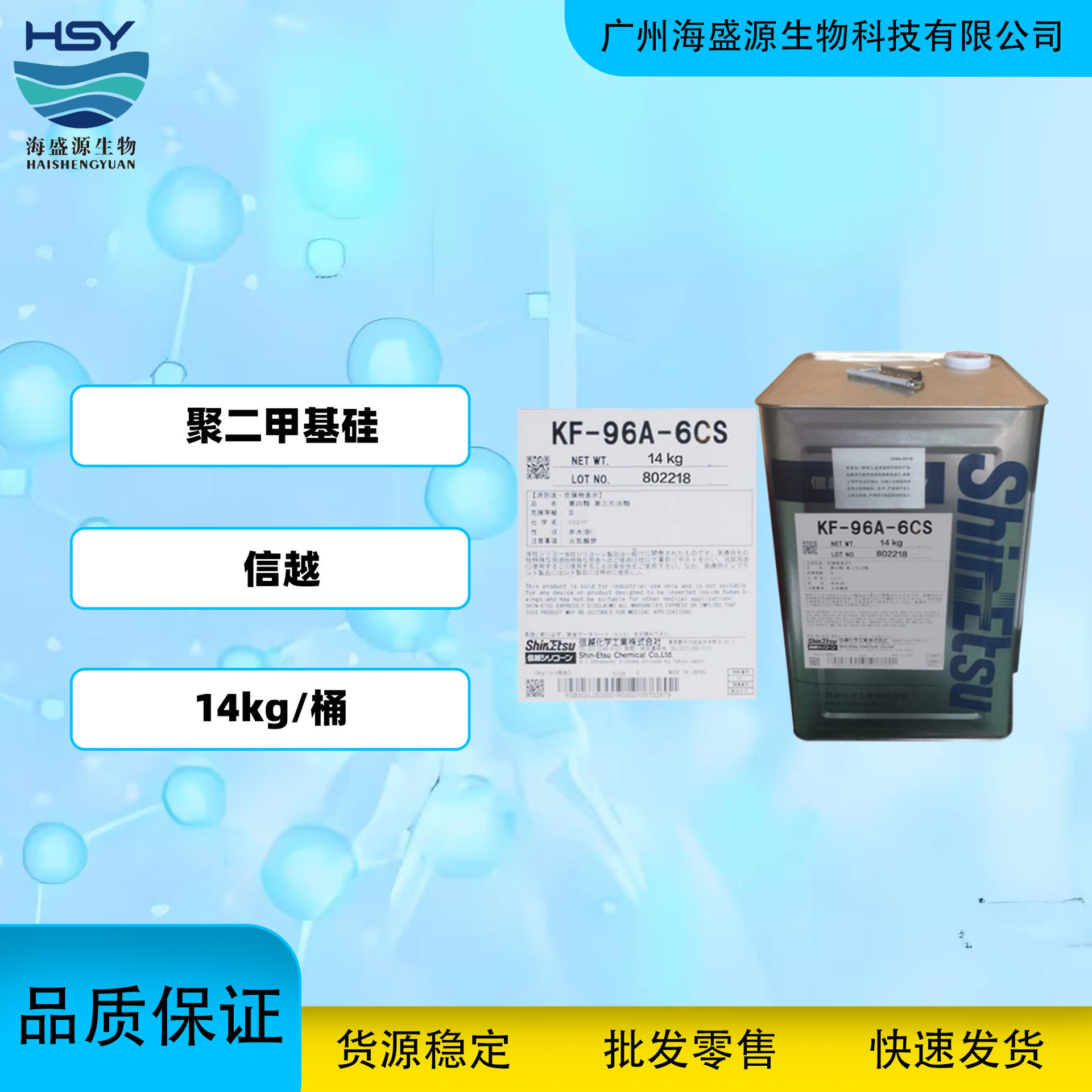 供应日本信越 KF-96A-6CS硅油二甲基硅油 6CS粘润滑硅油