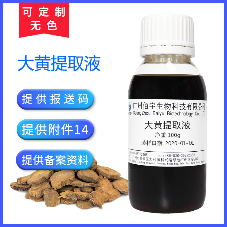 厂家批发100G大黄提取液 植物萃取液护肤品化妆品原料 大黄提取物