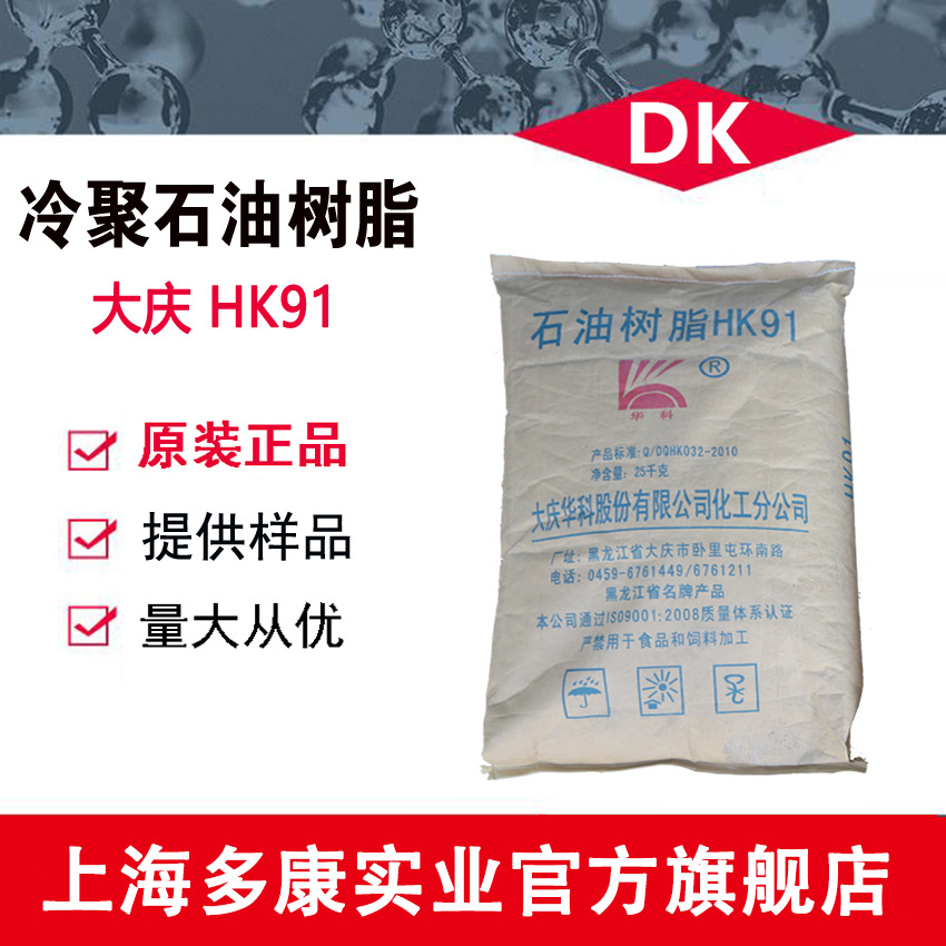 大庆C9冷聚石油树脂、大庆碳九冷聚石油树脂