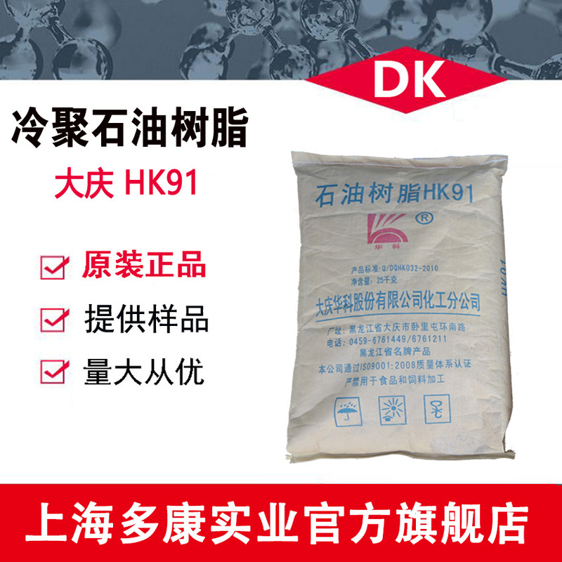 Daqing C9 Cold Polymerized Petroleum Resin, Daqing Carbon Nine Cold Polymerized Petroleum Resin