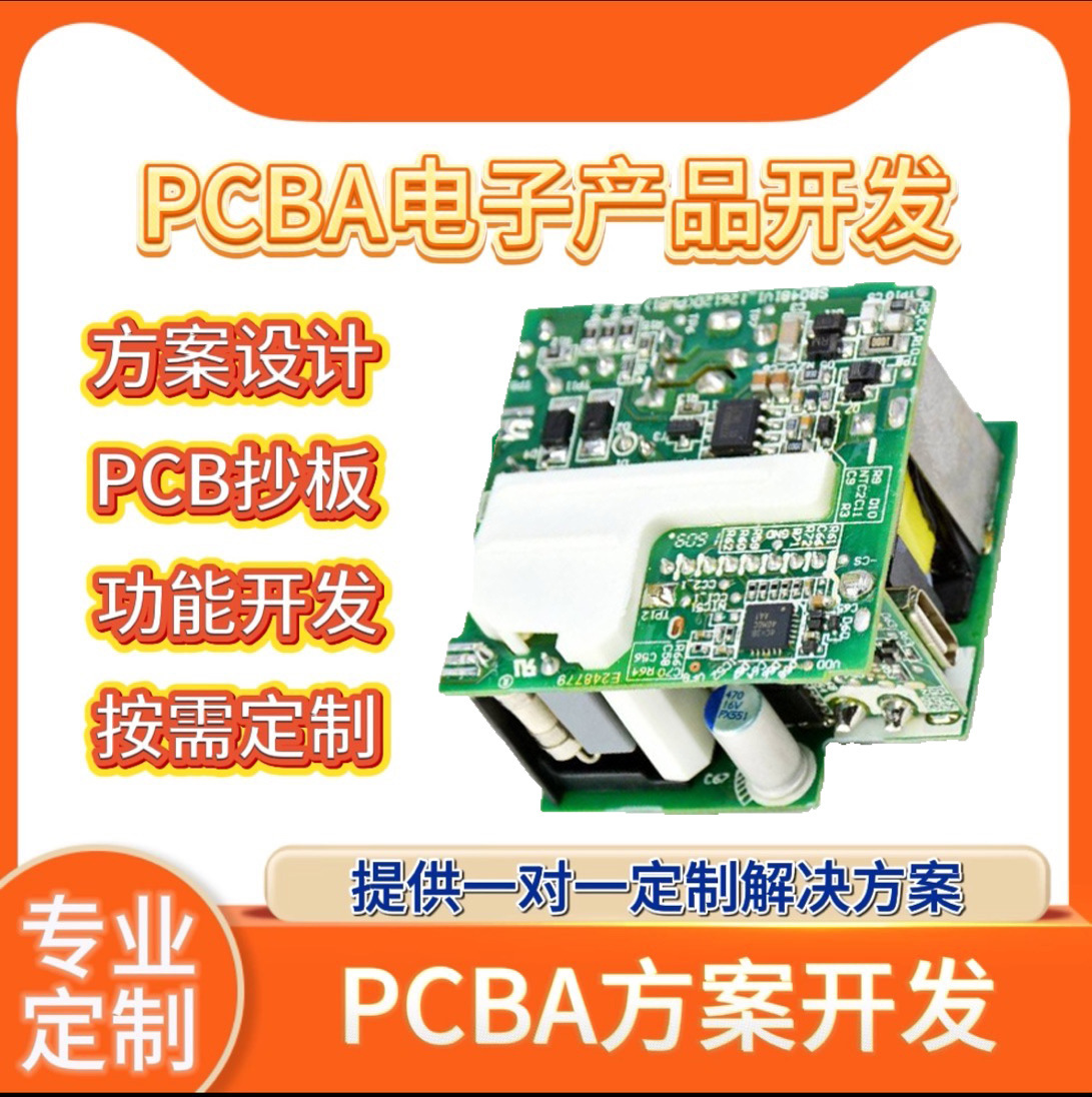 智能插座PCBA主板控制板方案开发电路板线路板研