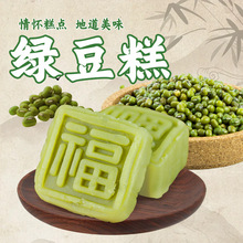 壹得利绿豆糕传统手工糕点独立包装办公室下午茶休闲零食整箱批发