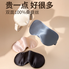 真丝眼罩睡眠用双面桑蚕丝遮光透气冰敷缓解疲劳男睡觉护眼女