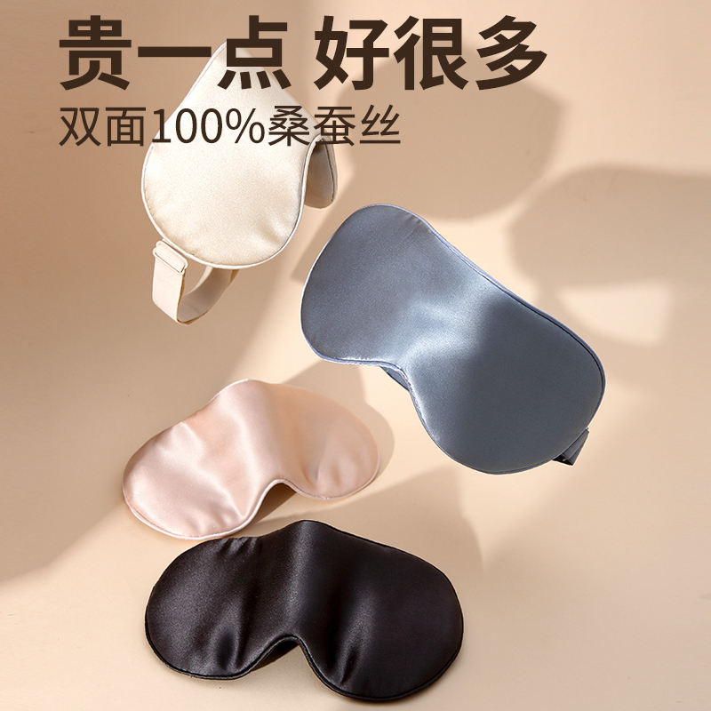 真丝眼罩睡眠用双面桑蚕丝遮光透气冰敷缓解疲劳男睡觉护眼女|undefined