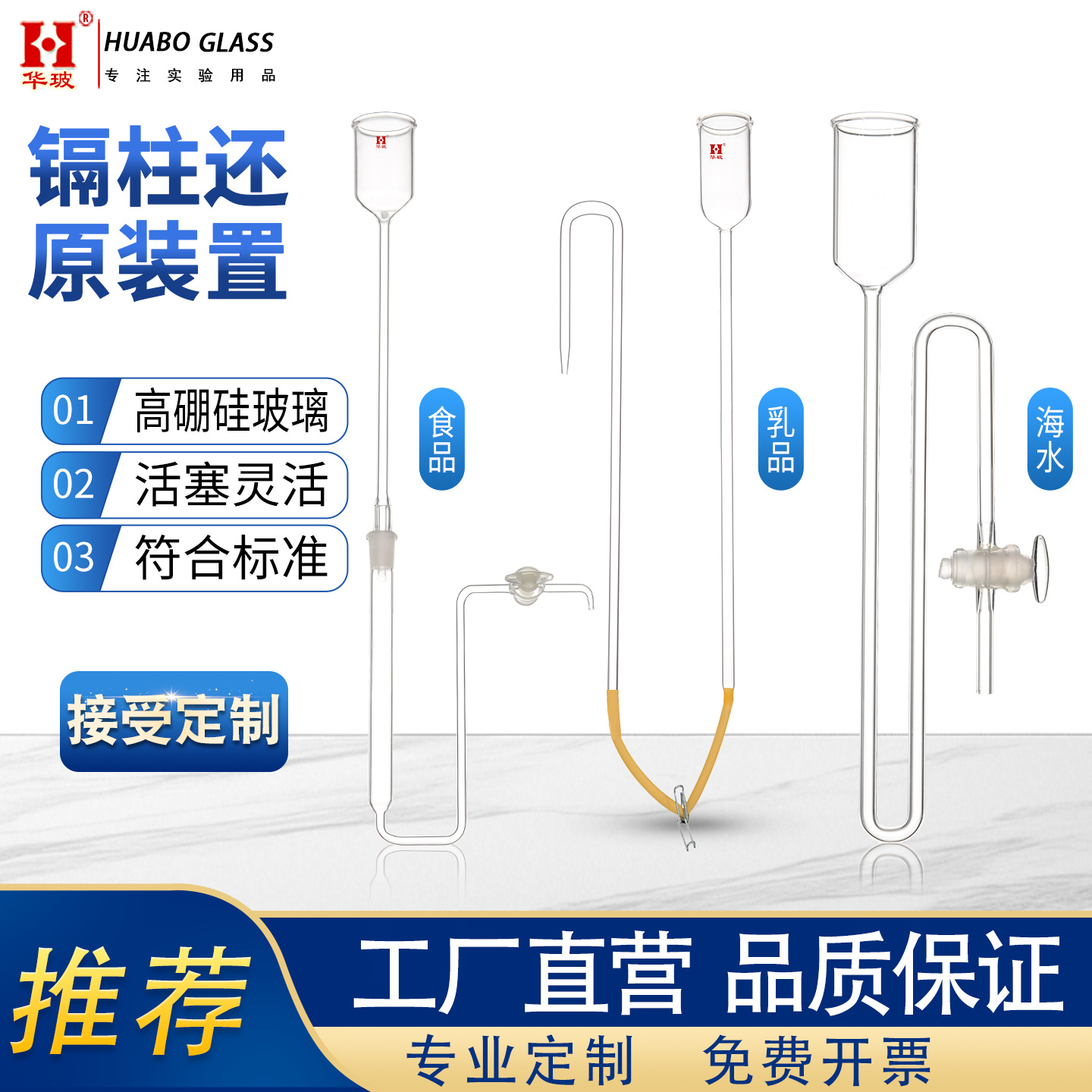 镉柱还原装置食品中亚硝酸盐与硝酸盐的测定还原反应柱配镀铜镉粒