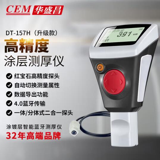 华盛昌DT-157H涂层测厚仪高精度漆膜仪DT-157汽车二手车漆面检测