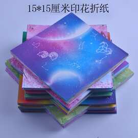 15*15双面印花折纸正方形星空星座碎花纹手工彩纸儿童DlY千纸鹤