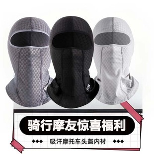 Summer Sun Protection Hood for Men's Motorcycle Summer Ice Silk Full-Face Helmet Lined with Cycling Windproof One-Piece Hood