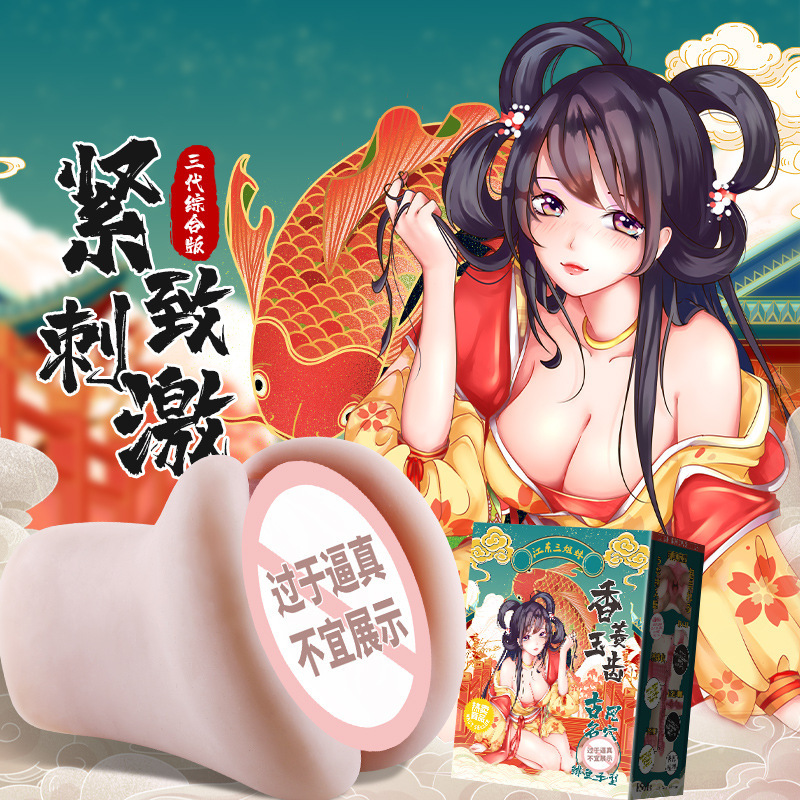 Wu Zhengjiangdong tres hermanas artefactos nacionales de doble canal taza de avión masculino muñeca física artículos sexuales 18 / caja image 2