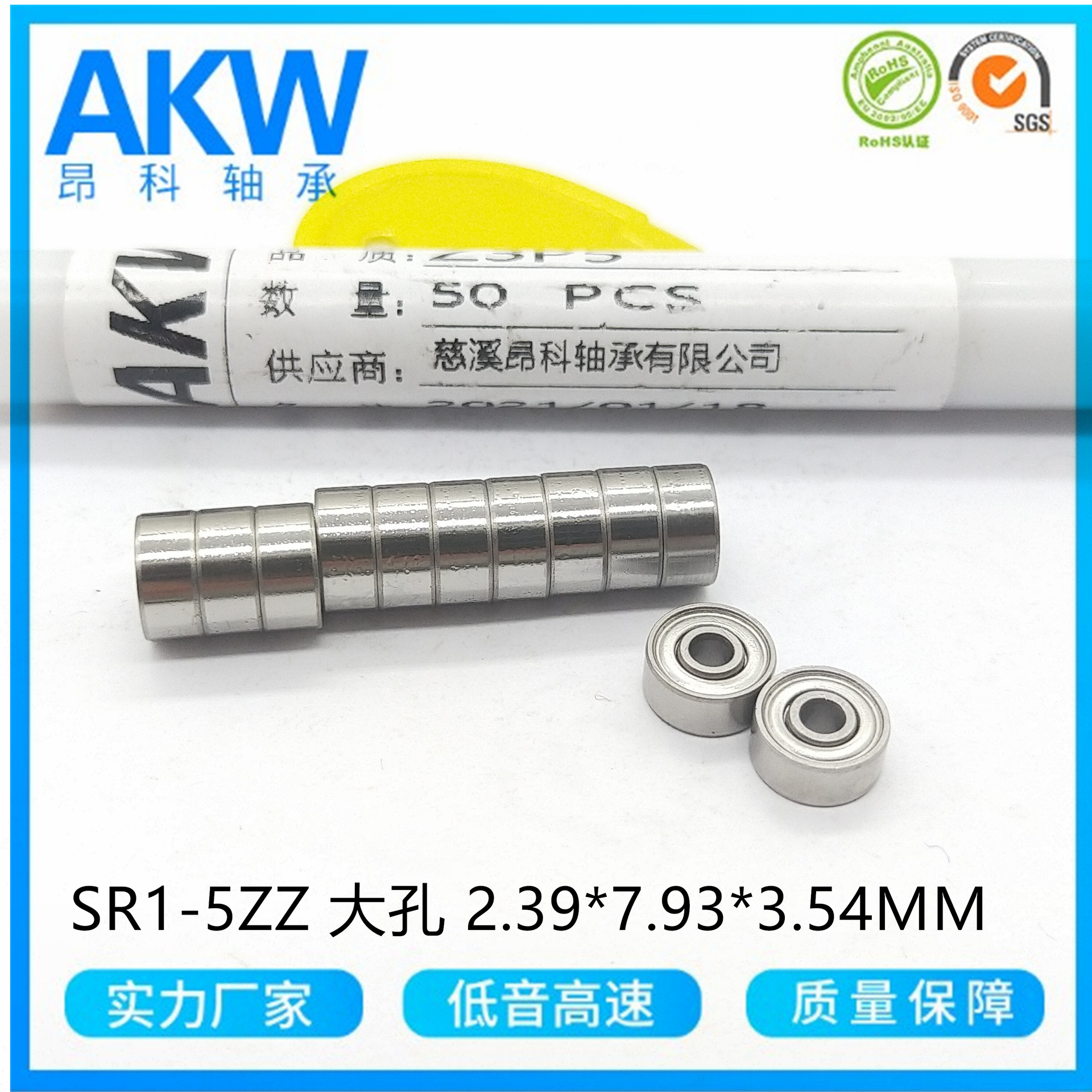 SR1-5ZZ 低噪音P5精度2.38*7.938*3.571不锈钢微型轴承