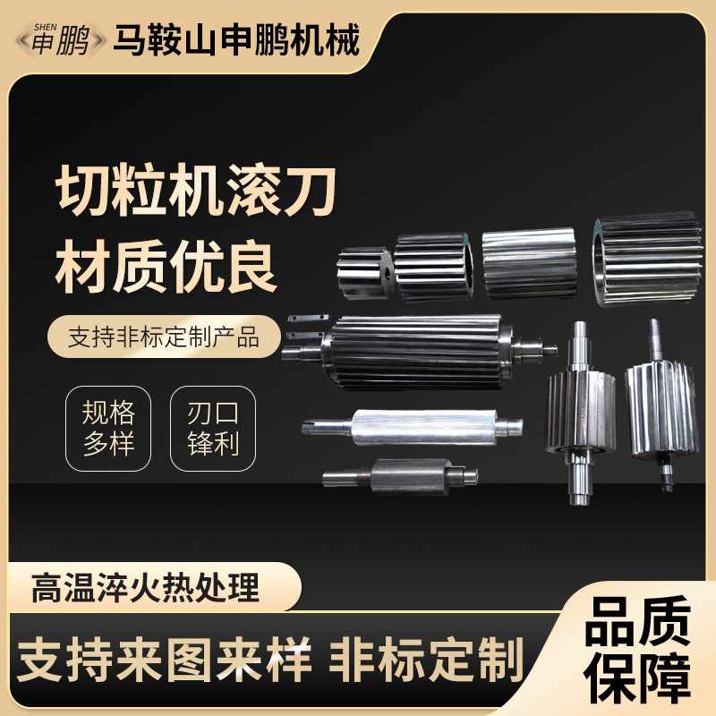 切粒机滚刀合金切粒机配件塑料造粒机滚刀塑料粉碎机刀片破碎刀