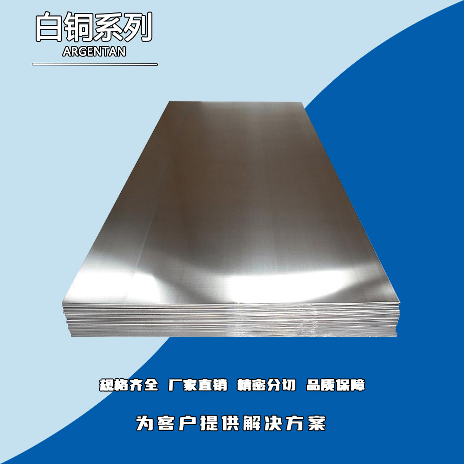 厂家 军工 BZn15-20 C7541 白铜板 航空用铜板 规格多样 质量保障