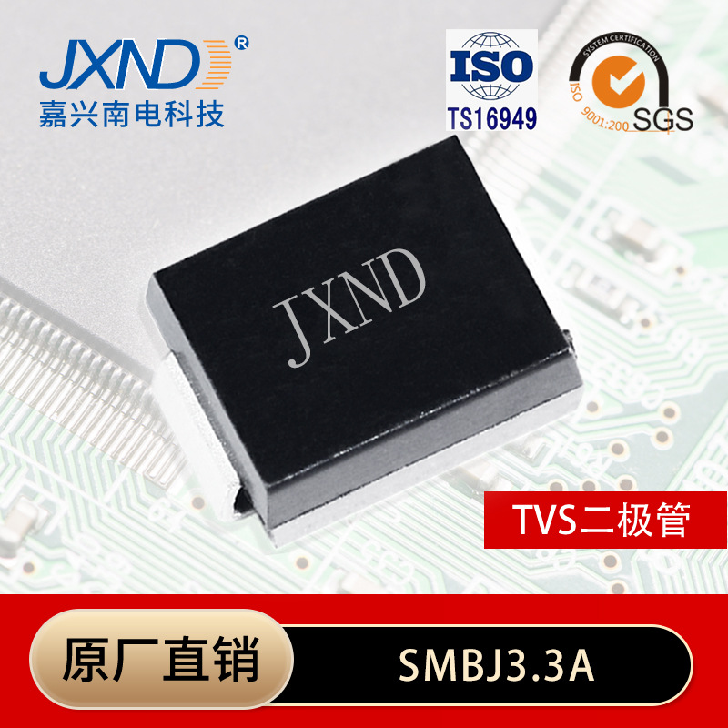 TVS瞬变抑制管 SMBJ3V3A 贴片SMB封装 3.3V600W 嘉兴南电 JXND