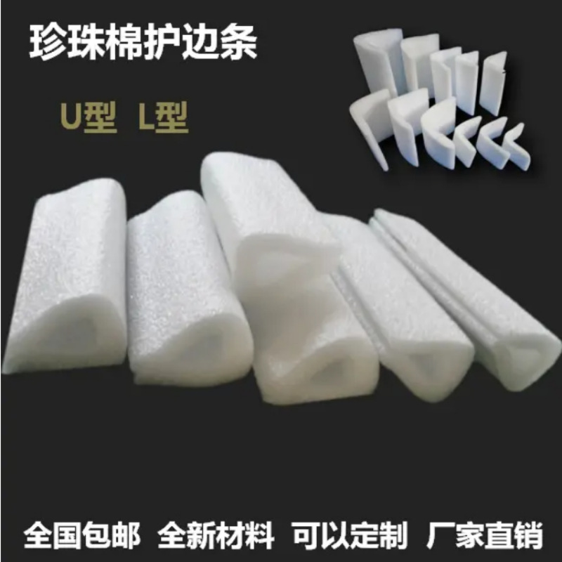 EPE珍珠棉防撞抗震相框门框包边条 珍珠棉U型护边包角泡沫包条