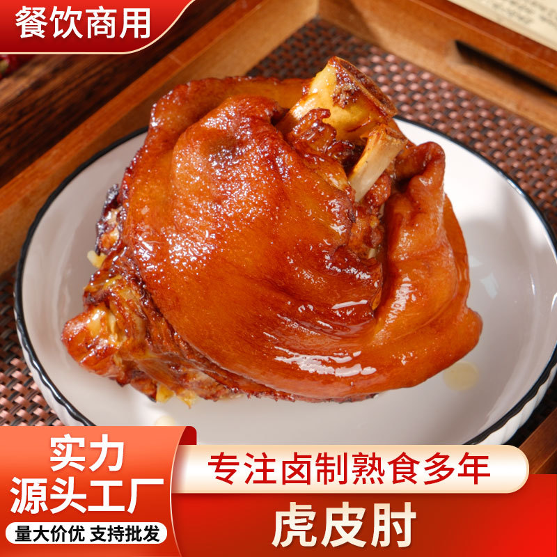 虎皮肘子量大价优 品质保证 现货速发 售后无忧支持批发