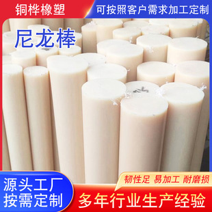 Customized Nylon Rod Wear-Resistant Pa66 Nylon Rod White Pure Material Solid Nylon Products Nylon Round Rod Wholesale
