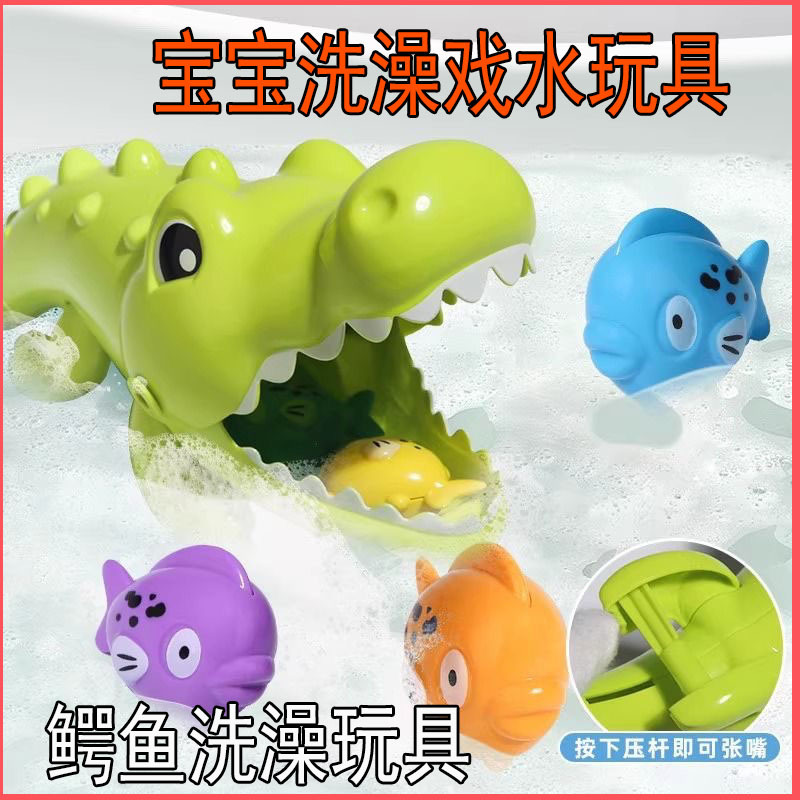 Crocodile Bathing Toy Baby Bathing Water Play Toy Children's Educational Interactive Swimming Beach Bathing Bathroom Boys and Girls